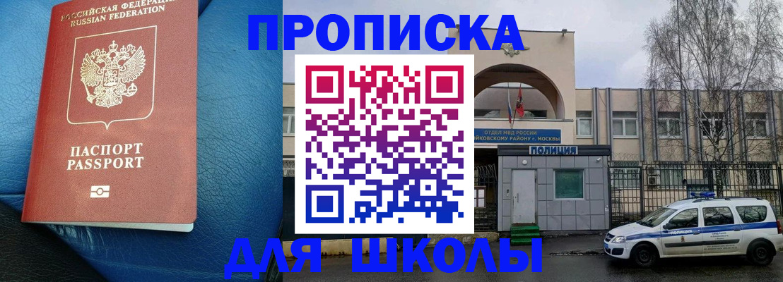 прописка 2026 в Сафоново