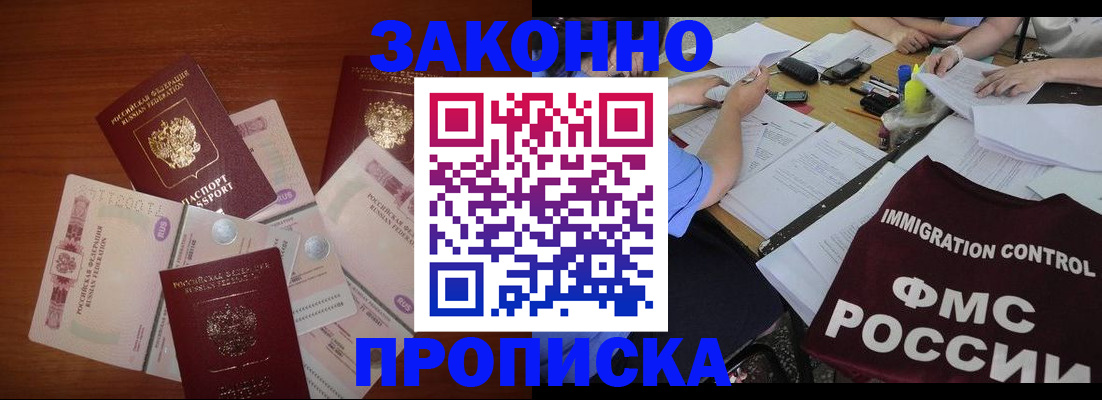 временная регистрация купить в Сафоново
